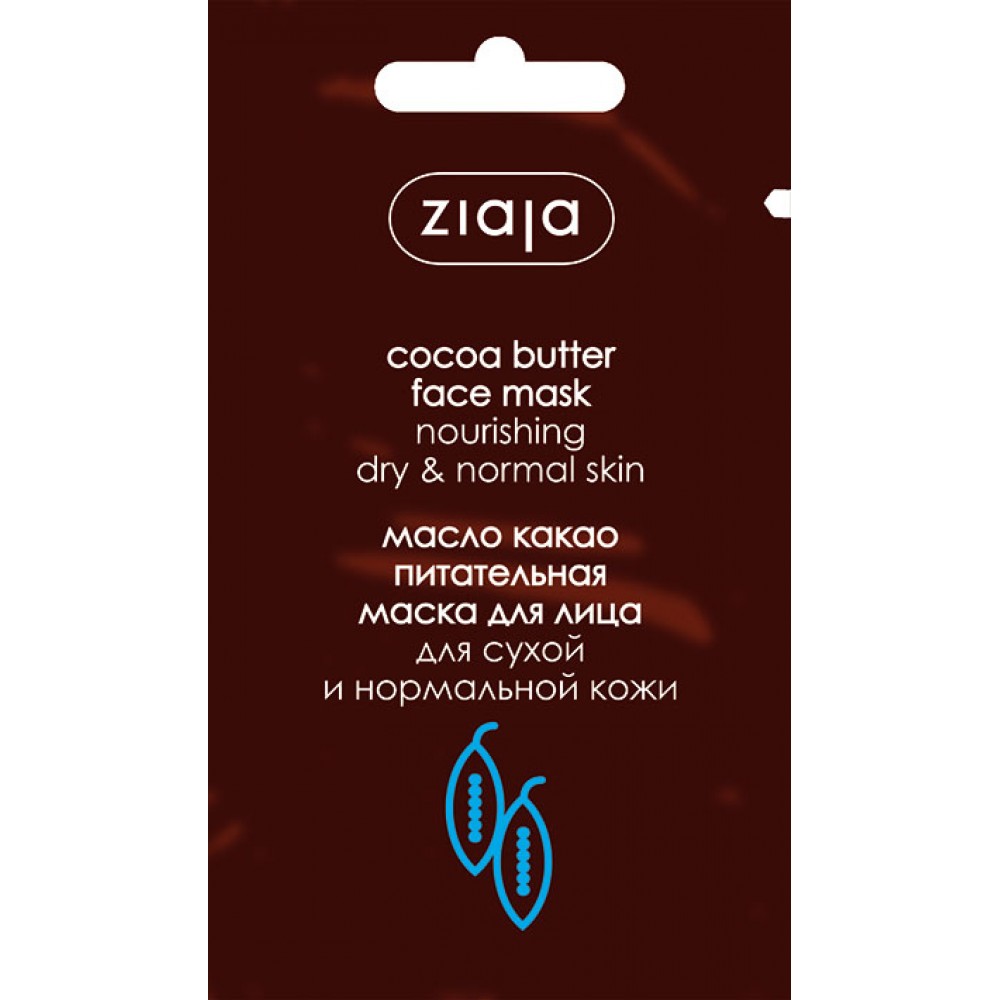 ZIAJA Масло какао Маска для обличчя саше 7 мл