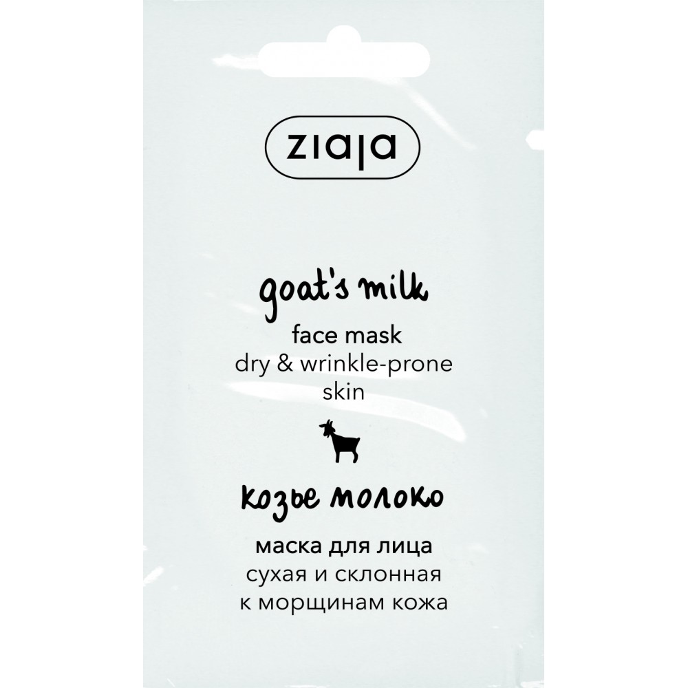 ZIAJA Козине молоко Маска для обличчя саше 7 мл