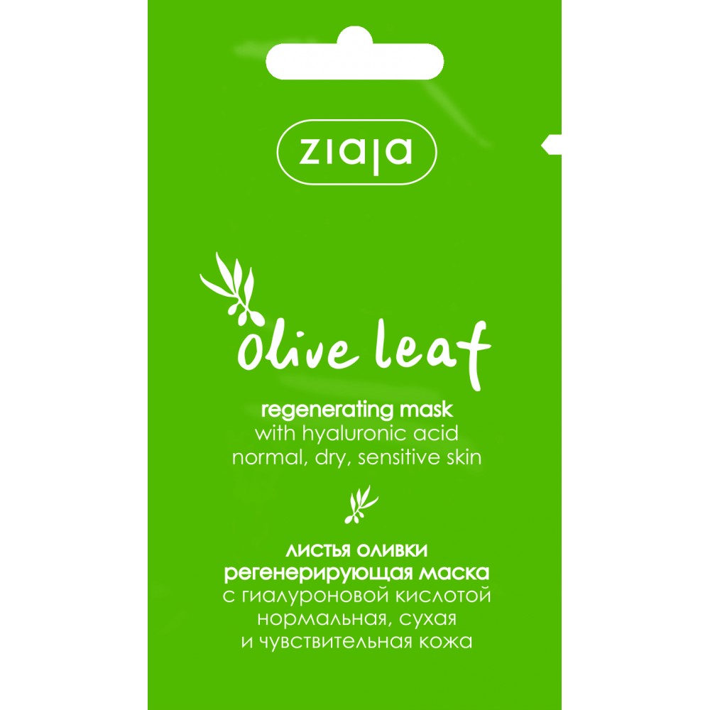 ZIAJA Оливкова лінія Маска для обличчя регенеруюча саше 7 мл