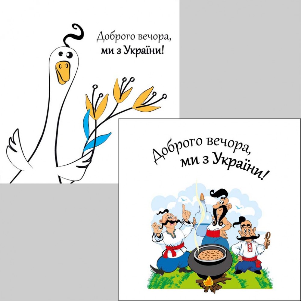 Silken Серветки паперові "ДОБРОГО ВЕЧОРА, МИ З УКРАЇНИ" 33*33 2шар 16 шт у пачці