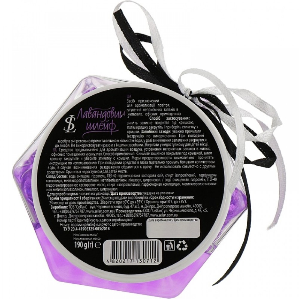 Селан Освіжувач повітря 190 мл Лавандовий шлейф