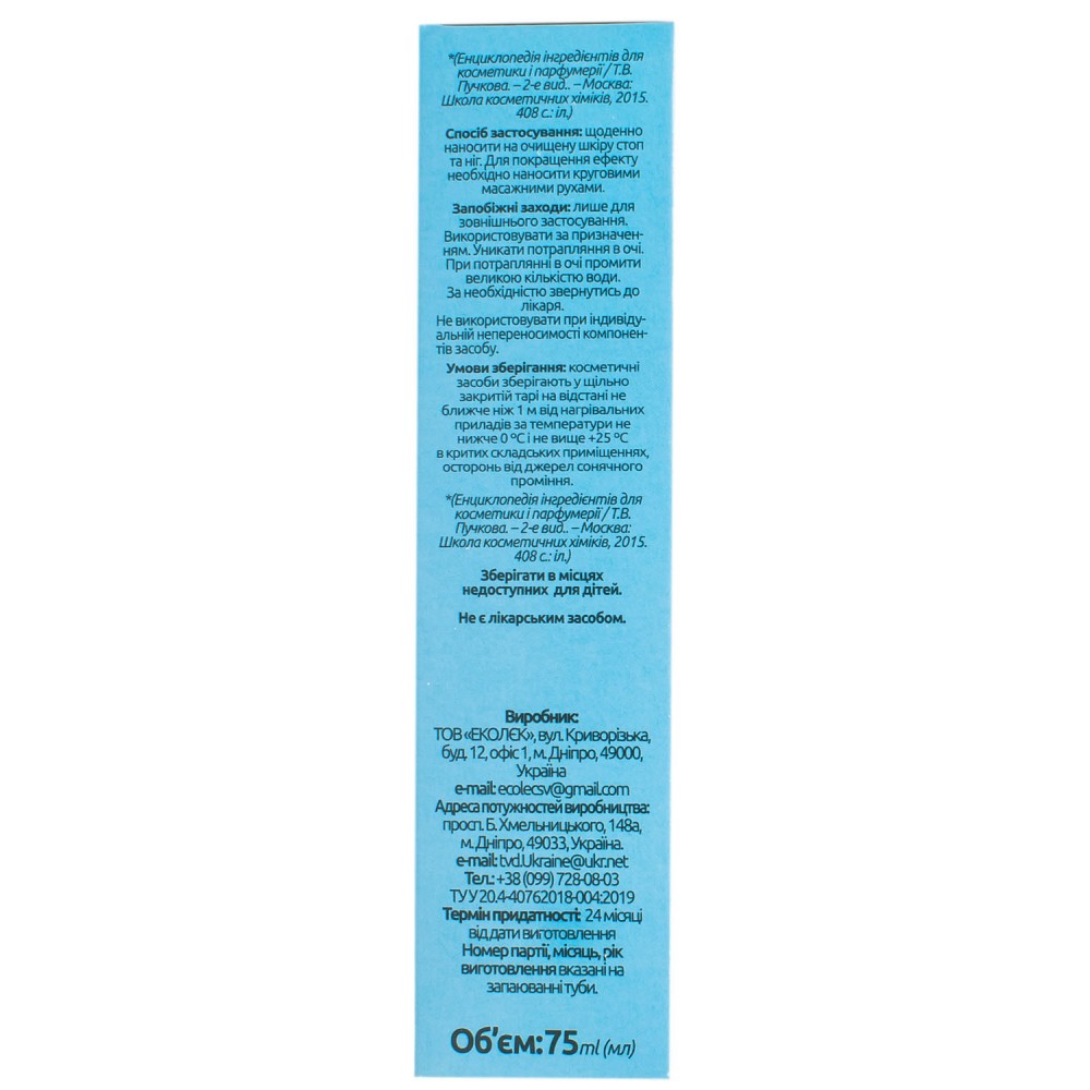 Еколек VamaFarm Крем для ніг з сечовиною 75 мл