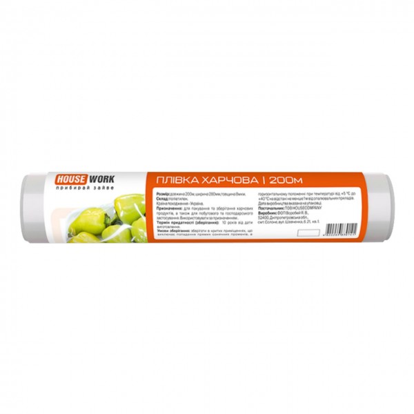 HOUSEWORK Плівка харчова 200 м